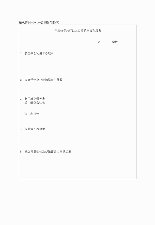 羽後町立小中学校管理規則施行細則 羽後町立小中学校管理規則施行細則