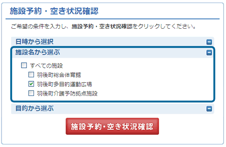 施設名から選択