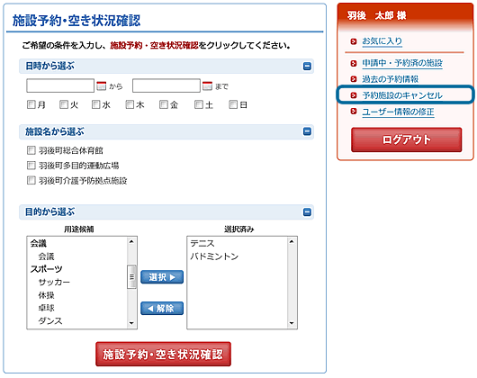 予約施設のキャンセル